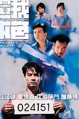 Poster phim Ân Oán Nghĩa Tình