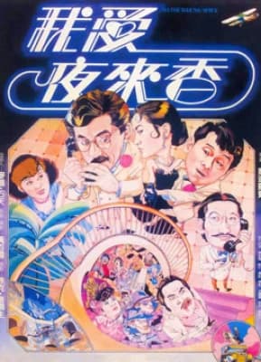 Poster phim Gián điệp Dạ Lý Hương