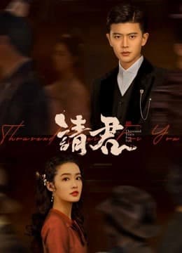 Poster phim Thỉnh Quân