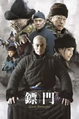 Poster phim Tiêu Môn Quan Kiếm