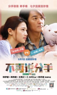 Poster phim Bậc thầy chia tay