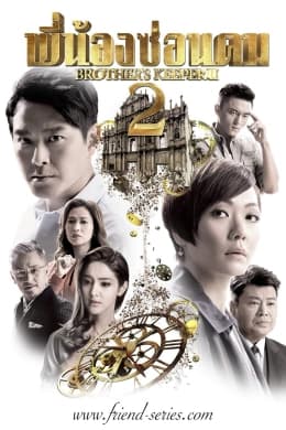 Poster phim Cự Luân 2