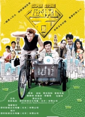 Poster phim Đá siêu tiên