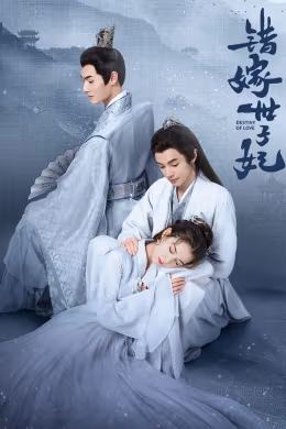 Poster phim Gả Nhầm Thế Tử Phi