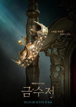 Poster phim Thìa Vàng