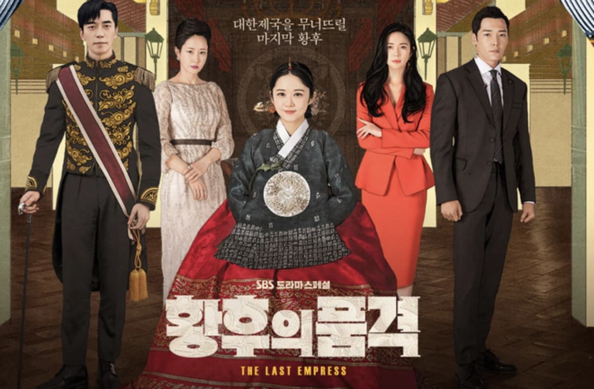 Hoàng Hậu Cuối Cùng (The Last Empress)