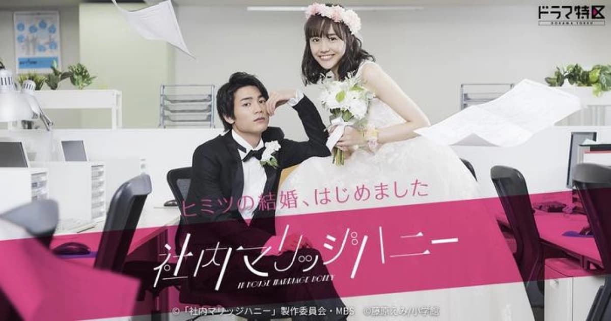 Hôn Nhân Bí Mật (Shanai Marriage Honey Live Action )