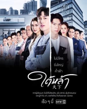 Poster phim Kẻ Truyền Thừa