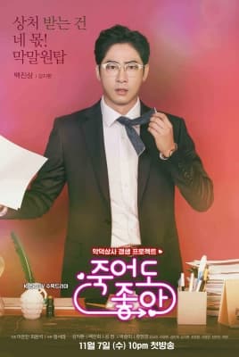 Poster phim Khi Sếp Tái Sinh