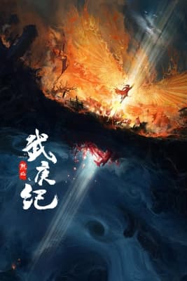 Poster phim Liệt Diễm