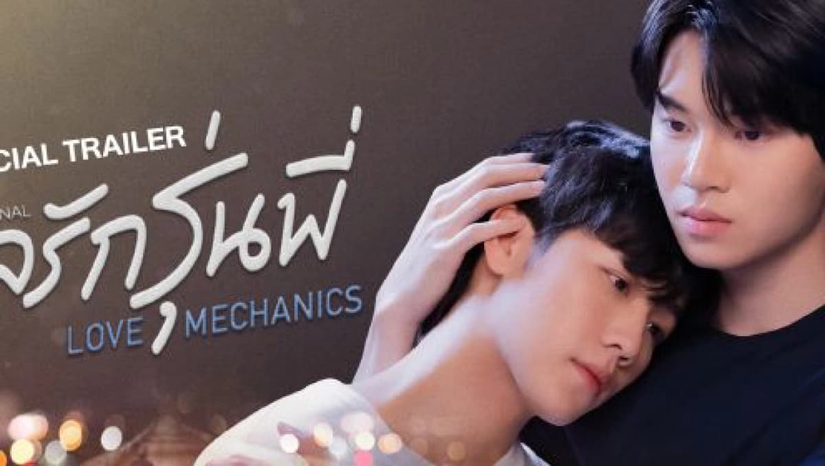 Love Mechanics (Love Mechanics)