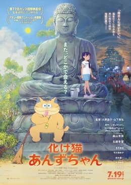 Poster phim Mèo Ma Bê Tha