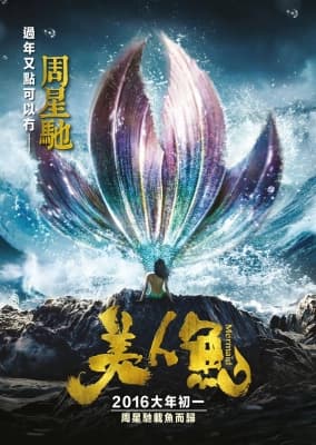 Poster phim Mỹ nhân ngư