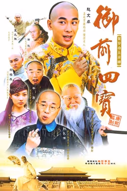Ngự Tiền Tứ Bảo