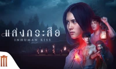 Nụ hôn ma quái 2 (Inhuman Kiss: The Last Breath)