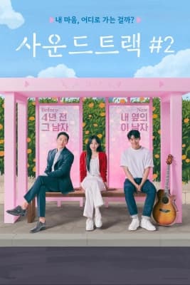 Poster phim Soundtrack #2