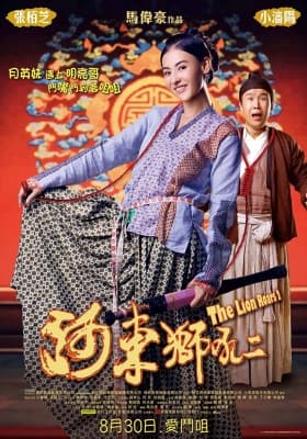 Poster phim Sư Tử Hà Đông 2