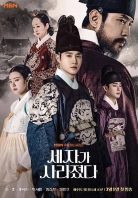 Poster phim Thế Tử Biến Mất Rồi!