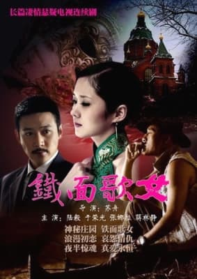 Poster phim Thiết Diện Ca Nữ