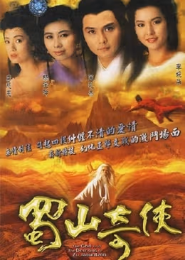 Thục Sơn Kỳ Hiệp