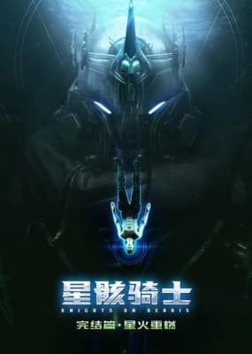 Poster phim Tinh Hài Kỵ Sĩ