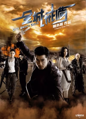 Poster phim Toàn Thành Giới Bị