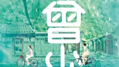 Từng Là Thiếu Niên (Once and forever)