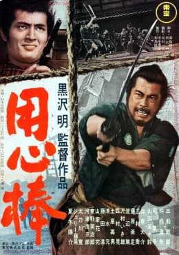 Poster phim Yojimbo